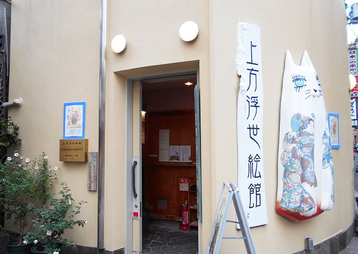 Entrance Kamigata Ukiyoe Musem
