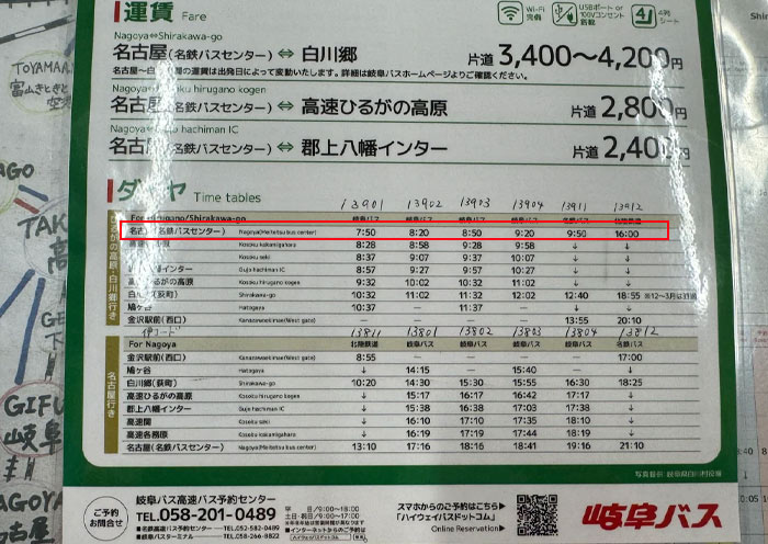 Nagoya to Shirakawago Meitetsu Bus Timetable