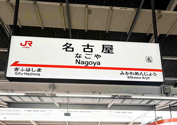 Nagoya Station