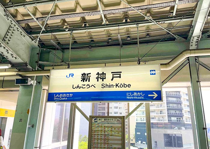 Shin Kobe Station
