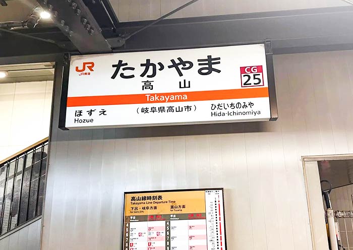 Tokayama Station