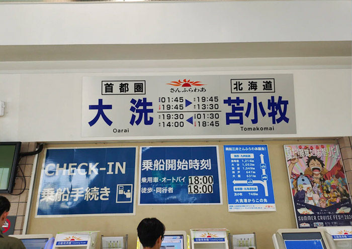 Tokyo to Hokkaido ferry runs between Oarai and Tomakomai