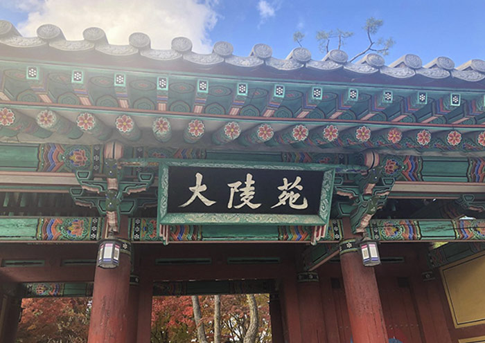 Daereungwon Tomb Complex, Gyeongju Daereungwon Tomb Complex, Gyeongju