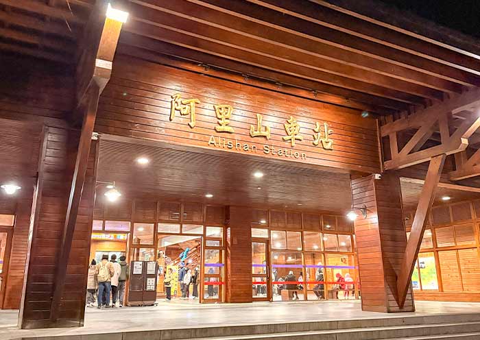 Alishan Station in Alishan Forest Park