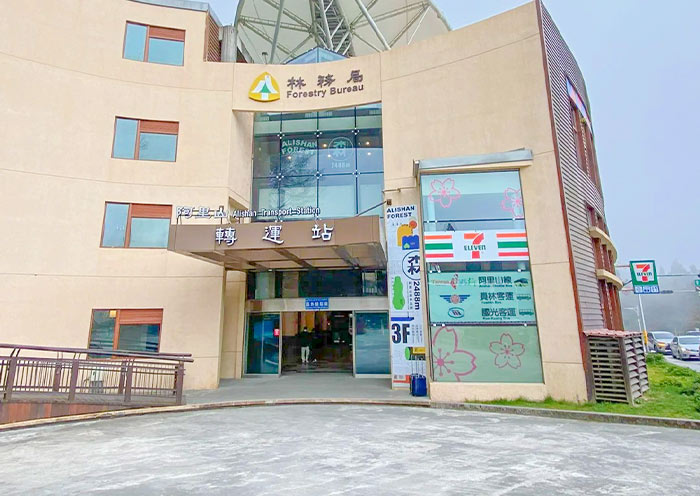 Alishan Transport Station
