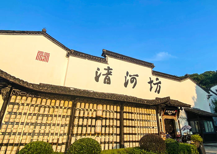 Qinghefang Street Qinghefang Street