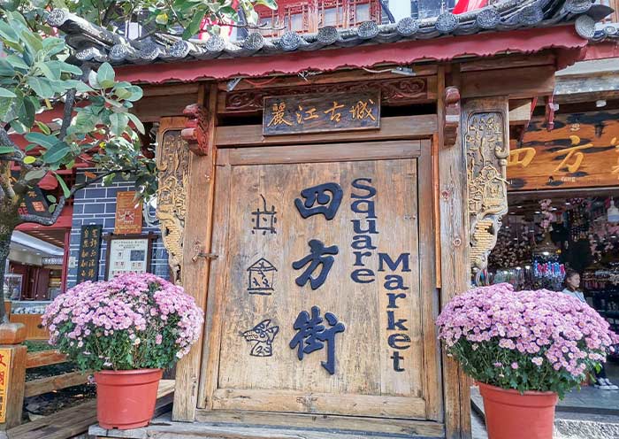 Sifang Street, the center of Lijiang Old Town