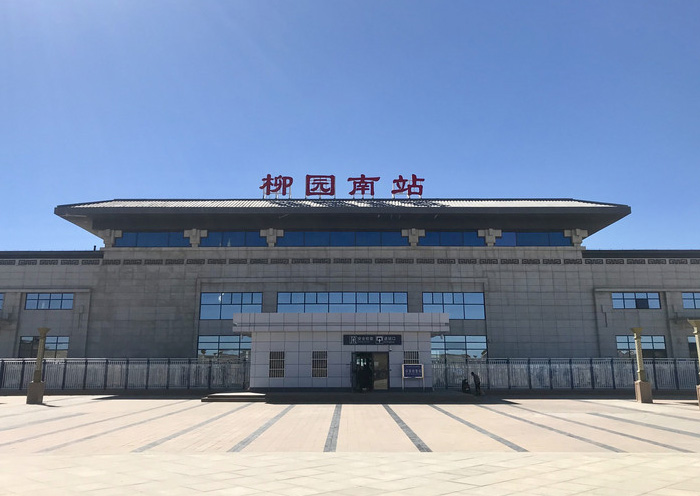 Liuyuan South Railway Station