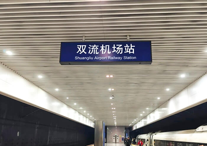 Chengdu Shuangliu Airport Railway Station