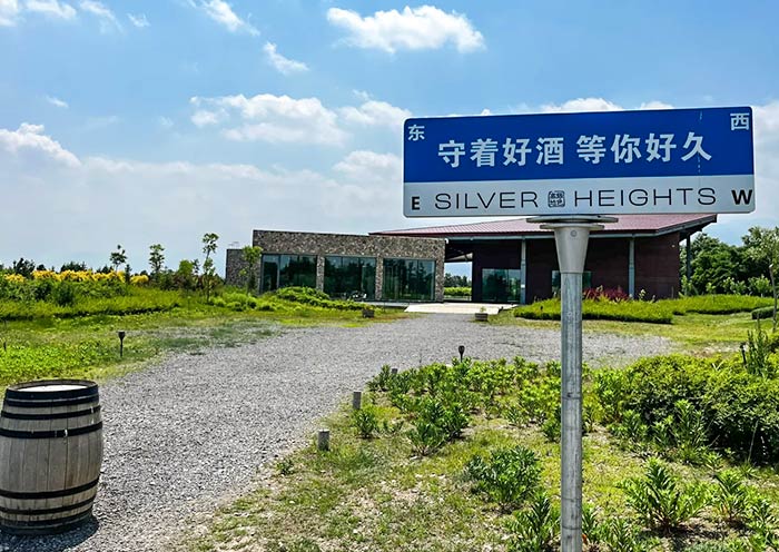 Silver Heights Winery, Yinchuan