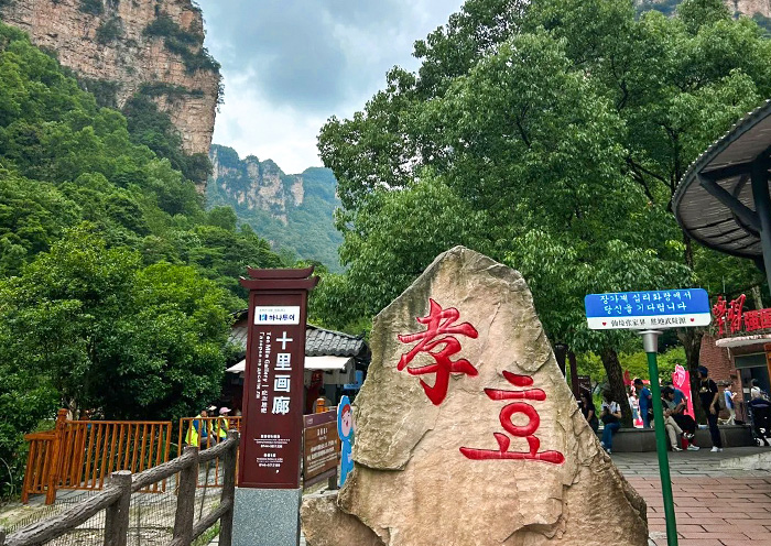 Zhangjiajie for South Korea Traveller Zhangjiajie for South Korea Traveller