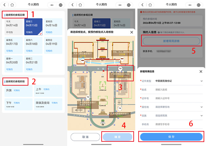 Tiananmen Square Reservation Guide