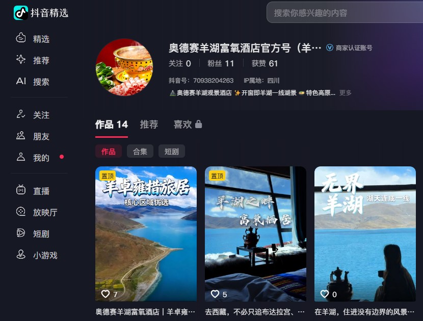 Follow Our Douyin Account of Odyssey Yamdrok Oxygen Hotel